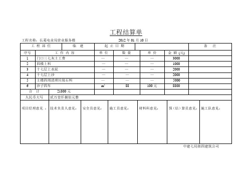 工程验收结算单