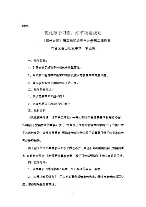 《家长必读》第三版初级中学分册优秀教案评比