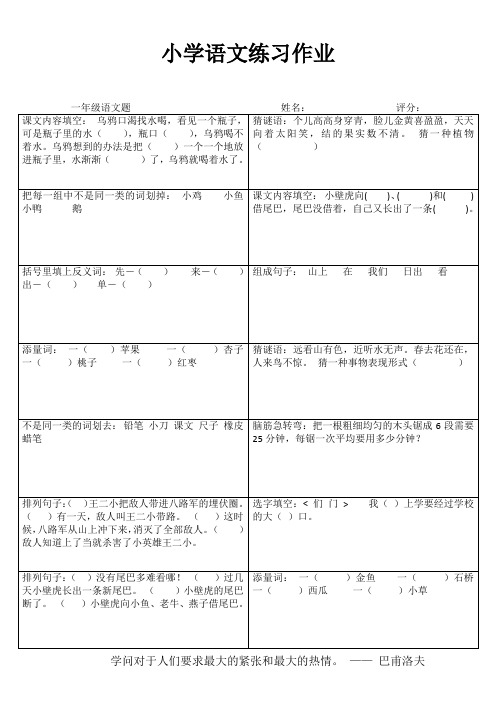 小学一年级语文每日必练III (38)