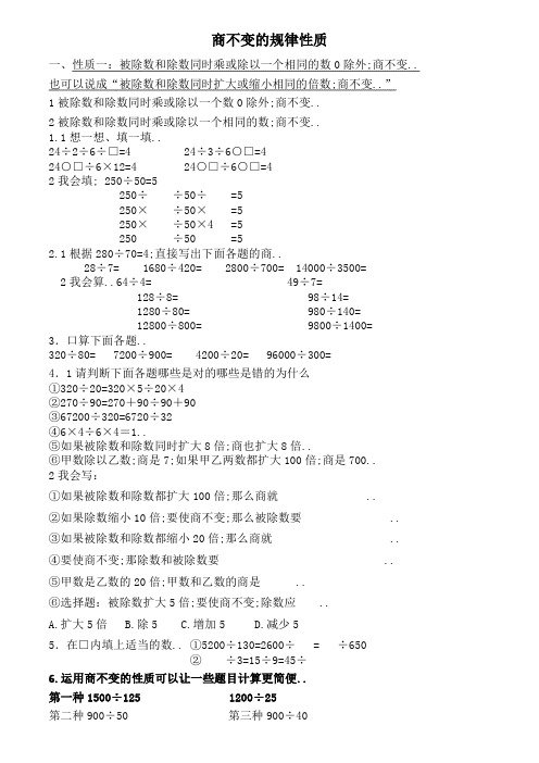 商不变的性质练习题