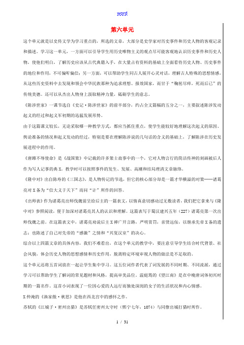 九年级语文上册 第六单元 教案 新人教版-新人教版初中九年级上册语文教案