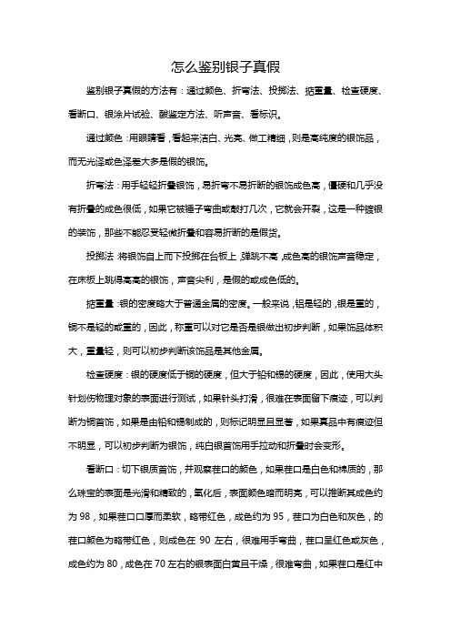 银子怎么辨别真假