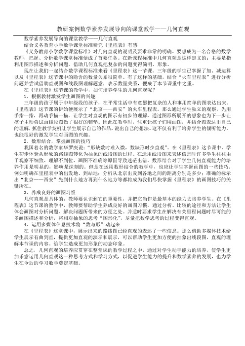 教研案例 数学素养发展导向的课堂教学——几何直观