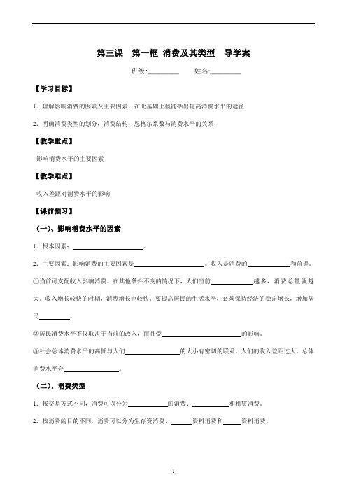 第三课第一框 消费及其类型学案