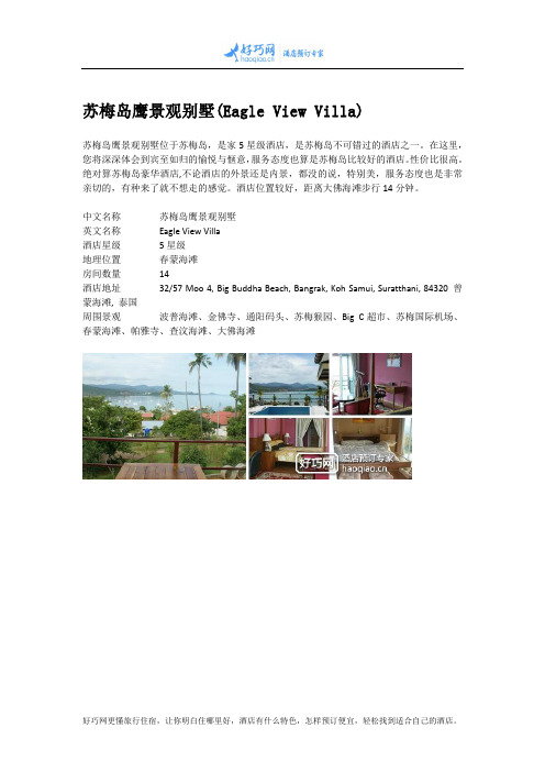 苏梅岛鹰景观别墅(Eagle View Villa)