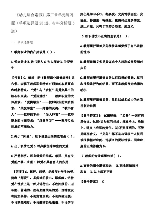 综合素养第三章单元题及答案