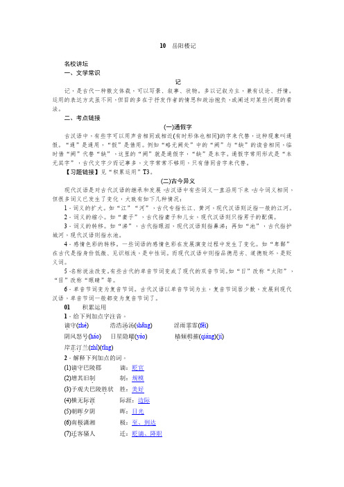 【语文九年级上册】人教部编版 同步习题 岳阳楼记(1)