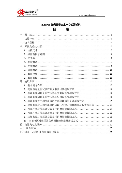 HCBR-II变压器容量测试仪使用手册