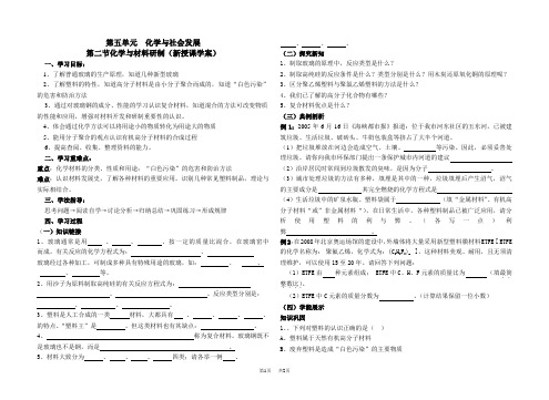 九年级(初三)化学 第五单元化学与社会发展