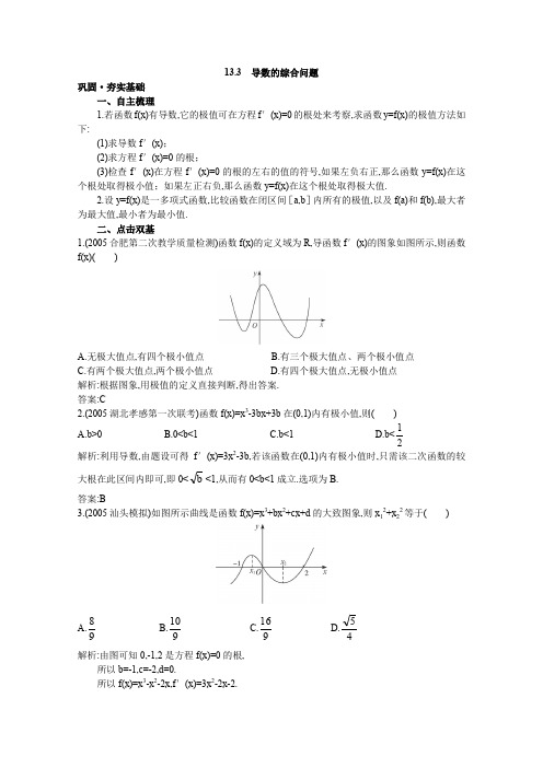 2012年高三数学第一轮复习教案(新人教A)导数的综合问题