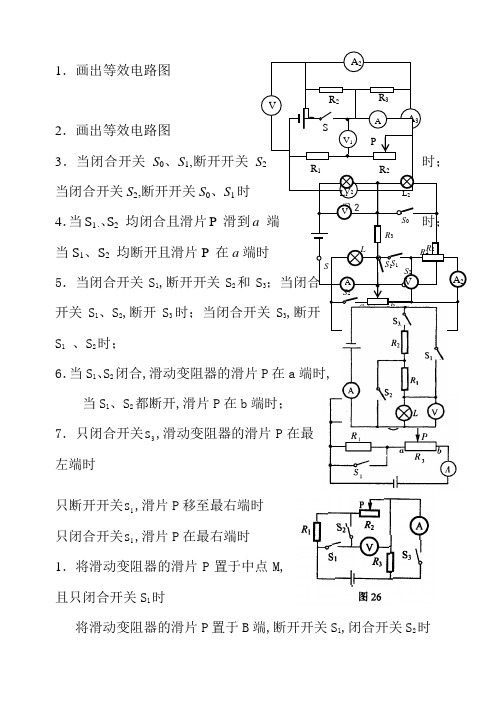 中考物理等效电路图复习