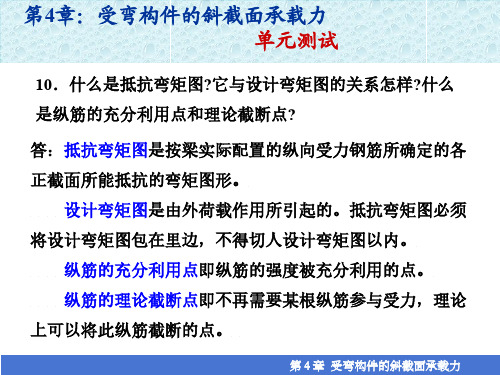 抵抗弯矩图的概念和例题 例题是非KL 所以同学们绘图时锚固长度要按KL进行修改