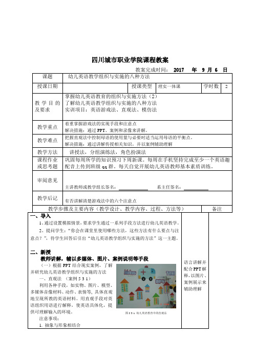 第7周 幼儿英语教学组织与实施的八种方法