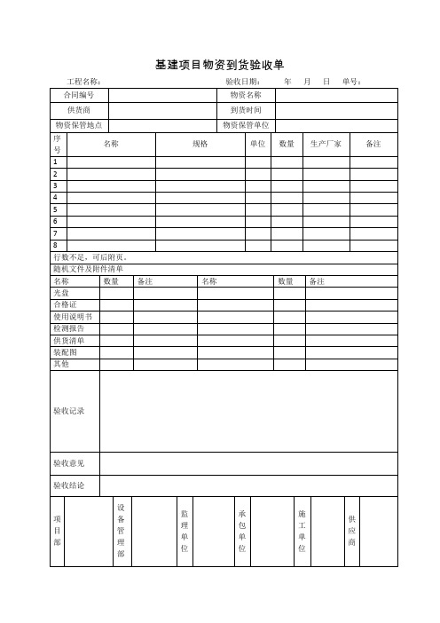 验收单空白模板(基建、设备)