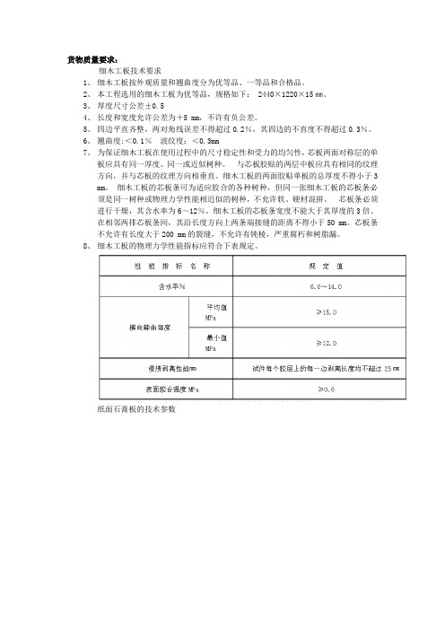 装修施工技术条件书