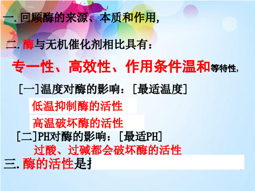 酶的特性及验证实验分析