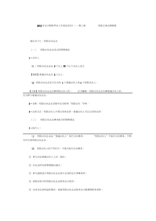 会计职称考试《中级经济法》其他主体法律制度