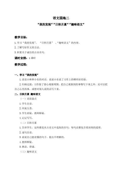 人教新课标四年级下册语文教案 语文园地二  我的发现教学设计