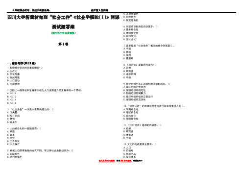 四川大学智慧树知到“社会工作”《社会学概论(Ⅰ)》网课测试题答案5