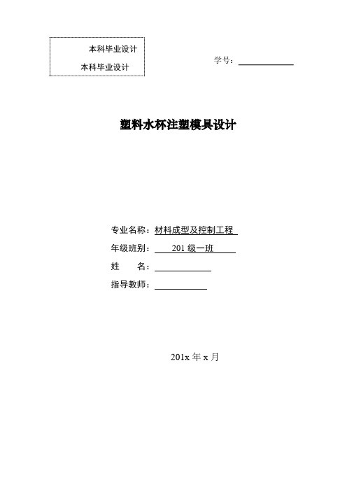 塑料水杯注塑模具设计(cad图QQ3247960009)