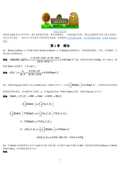 分析化学 第四版  课后答案