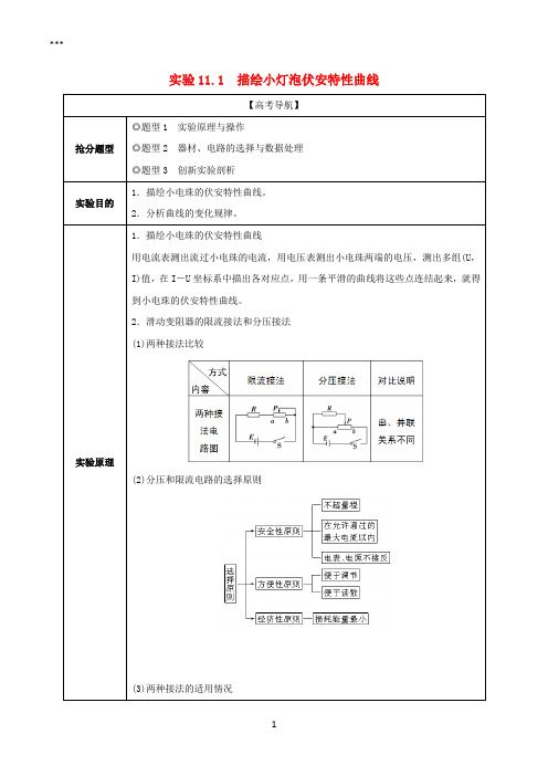 2019年高考物理13个抢分实验专题11.1描绘小灯泡伏安特性曲线抢分精讲