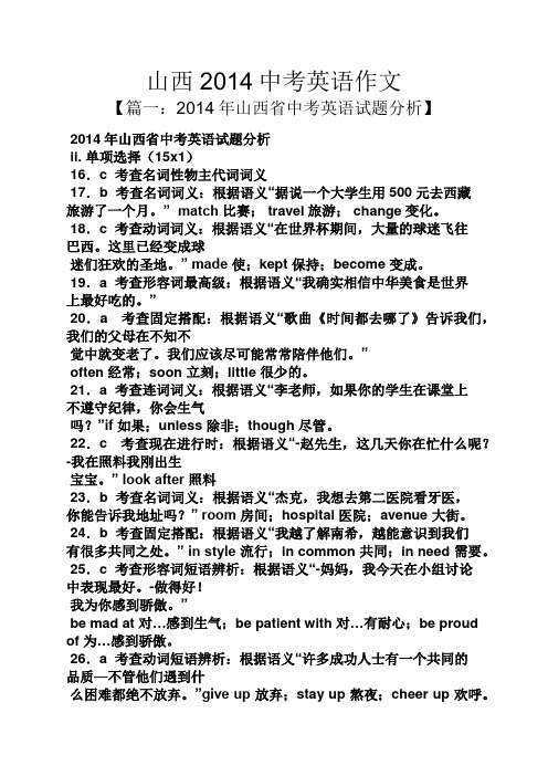 山西作文之山西2014中考英语作文
