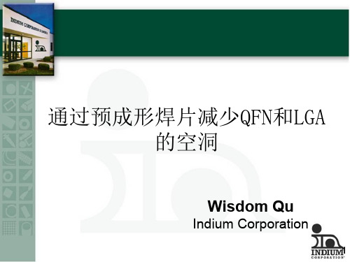 Indium—《如何降低大焊盘元件的空洞-QFN和LGA空洞的解决方案》