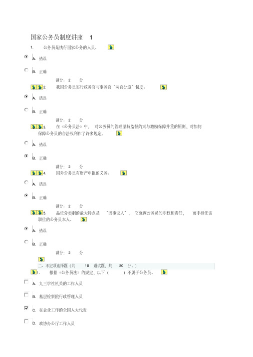 新版中央电大形成性测评系统《国家公务员制度讲座(专科)》任务1-4答案-新版.pdf