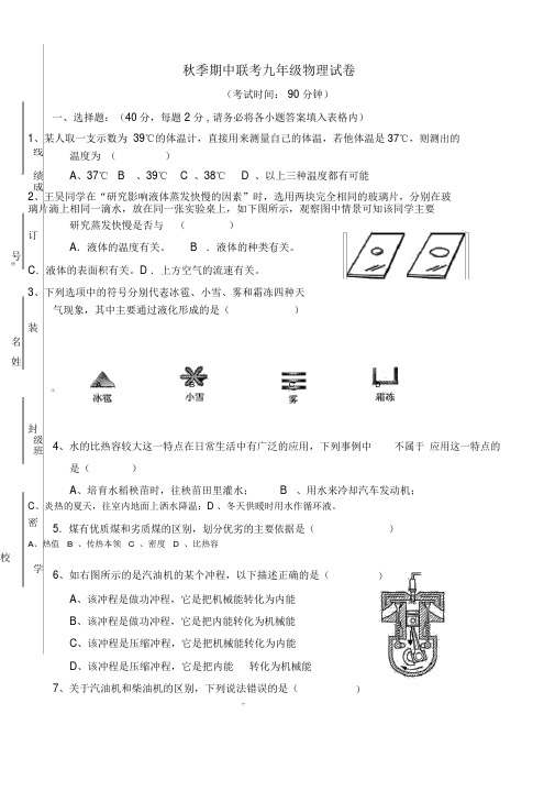 (最新)四川省九年级上学期期中考试物理试题人教版