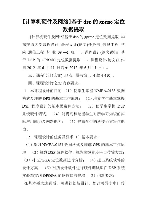 [计算机硬件及网络]基于dsp的gprmc定位数据提取