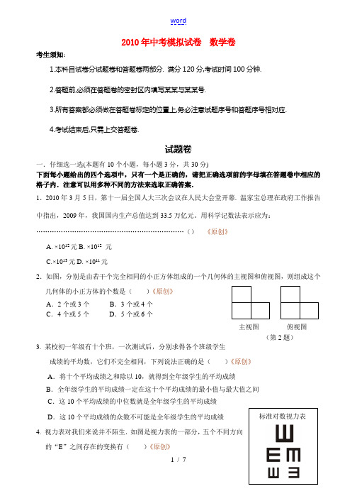 2010年中考模拟试卷  数学卷