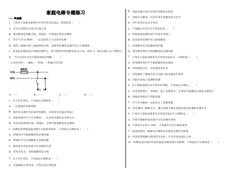 2022年中考物理二轮复习家庭电路专题练习(有答案)