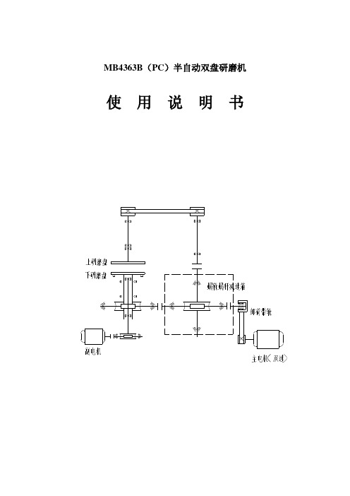 研磨机说明书.