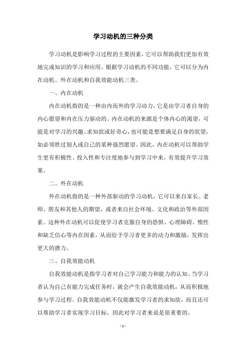 学习动机的三种分类