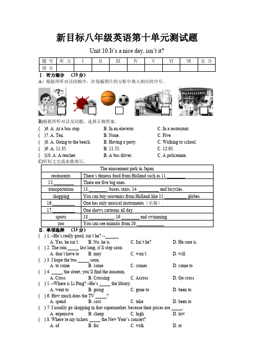 unit 10 it’s a nice day, isn’t it 单元测试(人教新目标八年级下) (2)