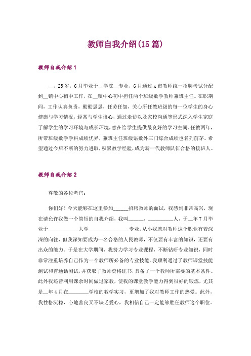 教师自我介绍(15篇)