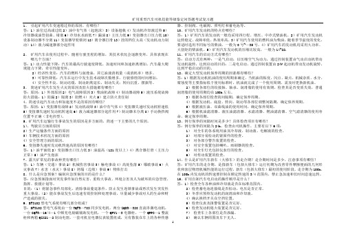 矿用重型汽车司机初级工理论知识题库1