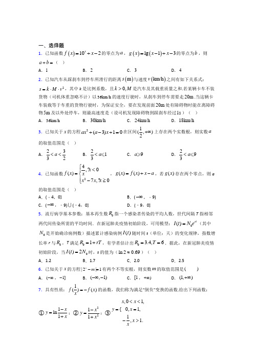 (压轴题)高中数学必修一第四单元《函数应用》测试题(包含答案解析)