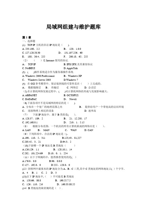 局域网组建与维护题库【范本模板】