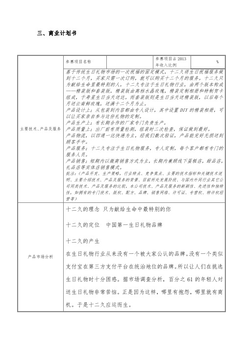 (完整word版)商业计划书
