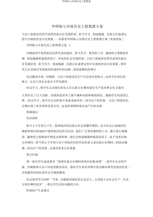 华师版七年级历史上册教案