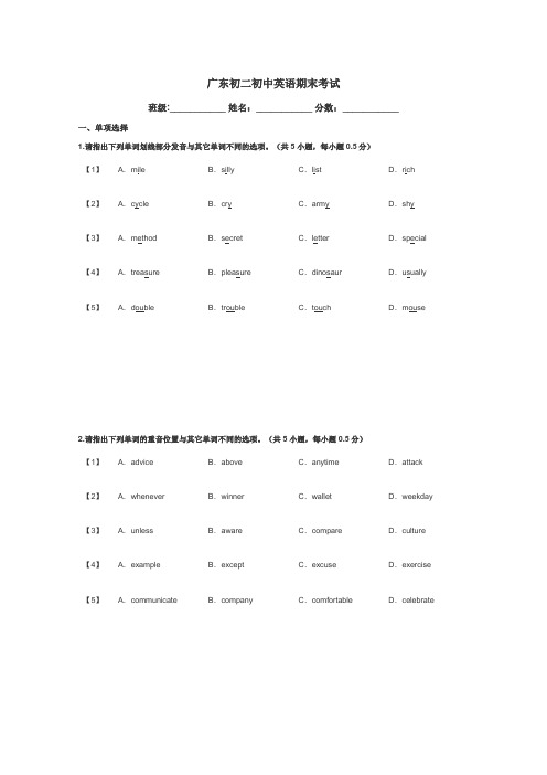 广东初二初中英语期末考试带答案解析
