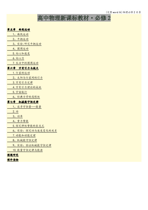 (完整word版)物理必修2目录