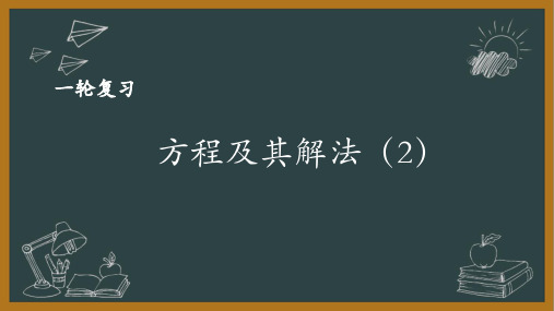 人教版初中数学中考复习 一轮复习-一次方程及其解法(含参)(2)