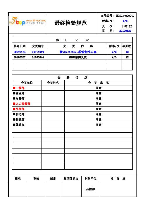 连接器最终检验规范