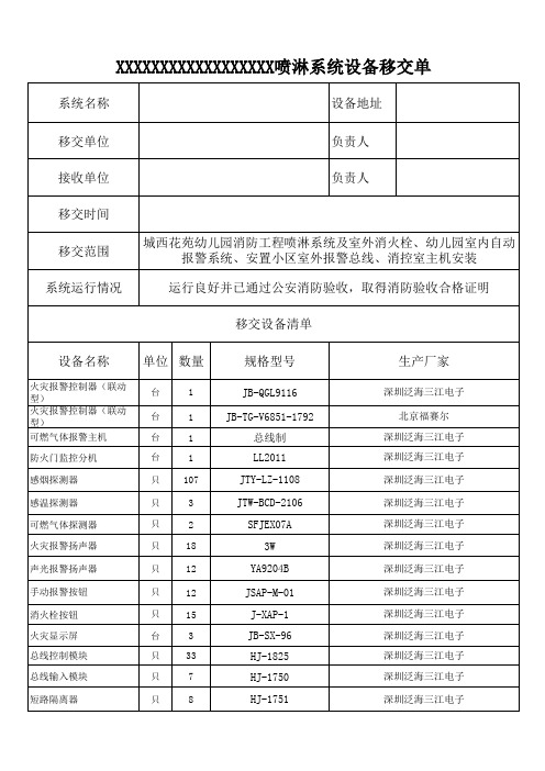 消防设备移交表