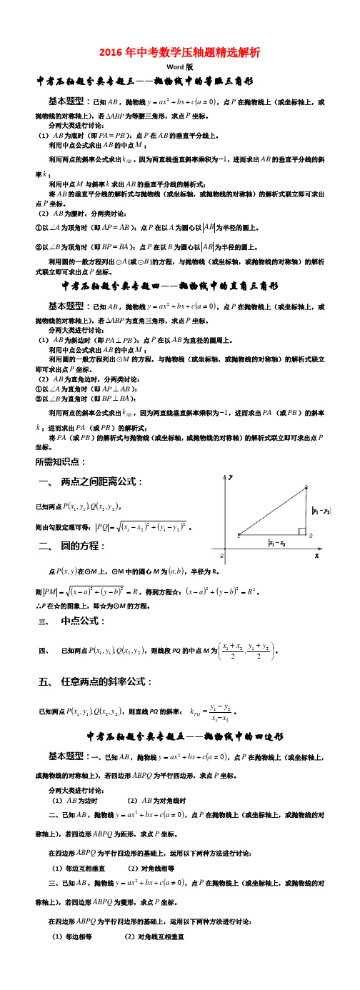 2016年中考数学压轴题精选及详解