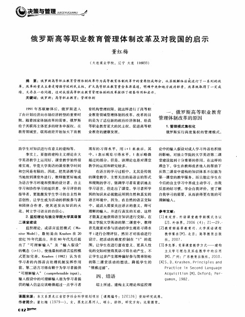 俄罗斯高等职业教育管理体制改革及对我国的启示