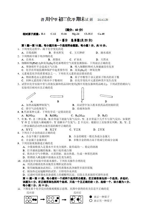 江苏省泰兴市济川中学九年级上学期期末考试化学试题